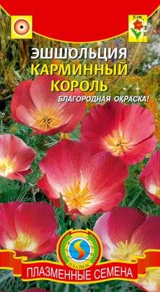 Эшшольция Карминный король (плазмас) 0,2гр  – купить в г. Волгоград