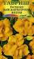 Настурция Махровая жёлтая (гавриш) 1,0гр  – купить в г. Волгоград