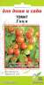 Томат Гном (дом семян) 20шт  – купить в г. Волгоград