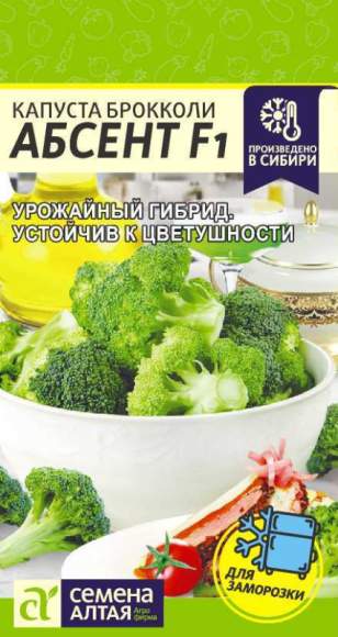 Капуста брокколи Абсент F1 (семена Алтая) 10 шт  – купить в г. Волгоград