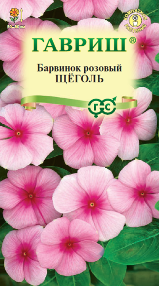 Катарантус розовый Щеголь (гавриш) 0,05гр  – купить в г. Волгоград