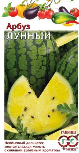 Арбуз Лунный (гавриш) 5 шт  – купить в г. Волгоград