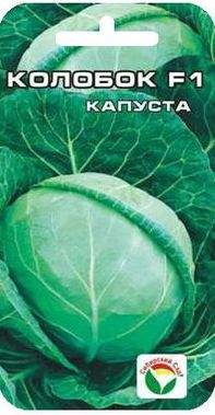 Капуста белокочанная Колобок F1 (сибирский сад) 25 шт  – купить в г. Волгоград