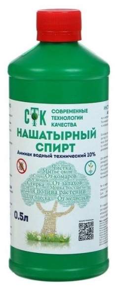 Нашатырный спирт 10% садовый (технический) 0,5л (СТК) – купить в г. Волгоград Нашатырный спирт 10% садовый (технический) 0,5л (СТК) – купить в г. Волгоград