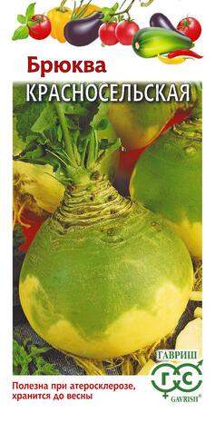 Брюква Красносельская (гавриш) 0,5 гр – купить в г. Волгоград Брюква Красносельская (гавриш) 0,5 гр – купить в г. Волгоград