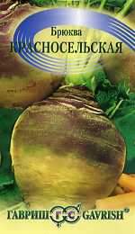 Брюква Красносельская (гавриш) 0,5 гр  – купить в г. Волгоград