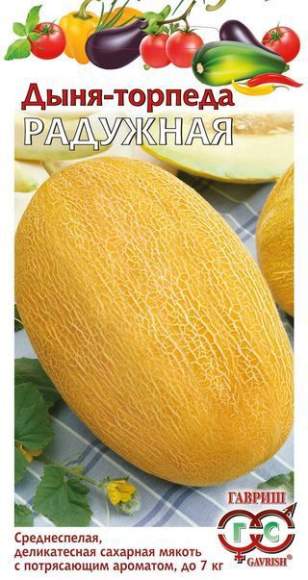 Дыня Прима (радужная) (гавриш) 1,0гр  – купить в г. Волгоград