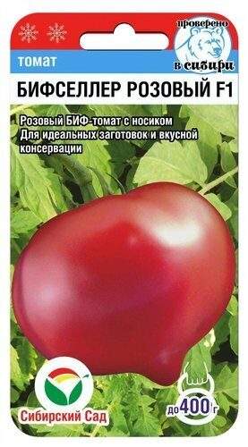 Томат Бифселлер розовый F1 (сибирский сад) 15 шт  – купить в г. Волгоград