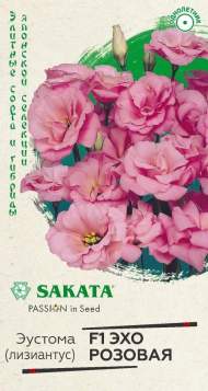 Эустома Эхо розовая F1 (г) 4шт