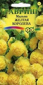 Мальва Желтая королева (гавриш) 0,1 гр  – купить в г. Волгоград