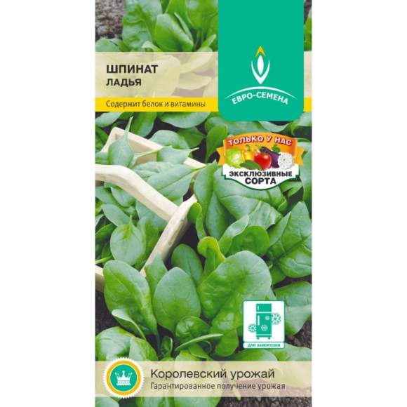 Шпинат Ладья (евро семена) 1,0гр  – купить в г. Волгоград