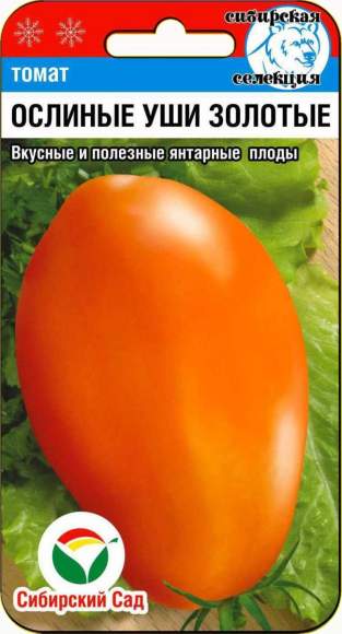 Томат Ослиные уши золотые (сс) 20шт  – купить в г. Волгоград