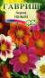 Георгина Миньон (гавриш) 0,3гр  – купить в г. Волгоград