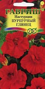Настурция Пурпурный глянец (гавриш) 1,0 гр  – купить в г. Волгоград