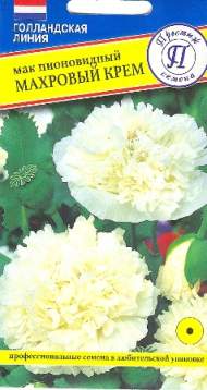 Мак пионовидный Махровый Крем (престиж) 0,1гр однолетний Мак пионовидный Махровый Крем (престиж) 0,1гр однолетний