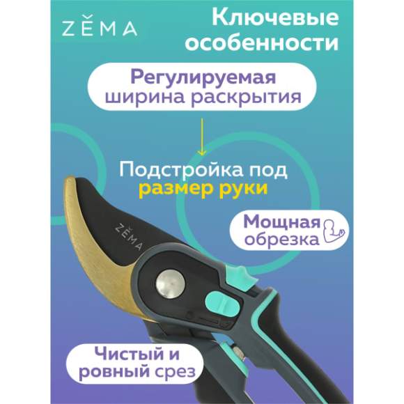 Садовый секатор Zema ZM 3001  – купить в г. Волгоград