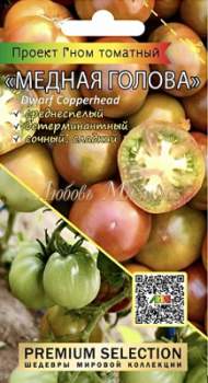 Томат Гном Медная голова (мязина) 0,02гр Томат Гном Медная голова (мязина) 0,02гр