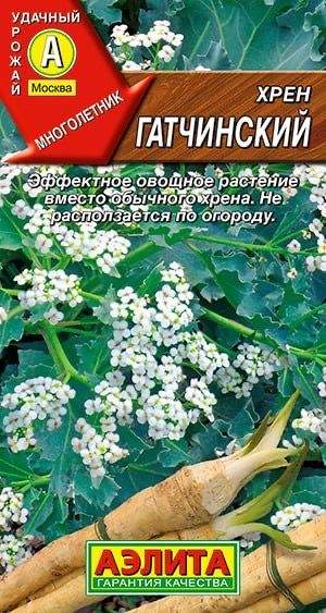 Хрен Гатчинский (аэлита) 0,3 гр  – купить в г. Волгоград