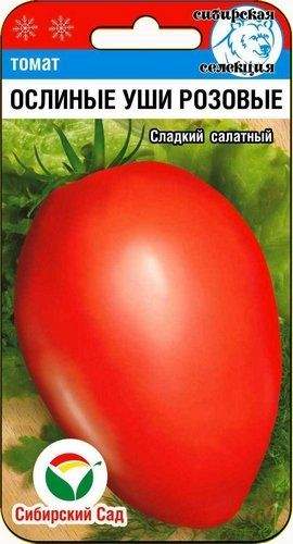 Томат Ослиные уши розовые (сс) 20шт  – купить в г. Волгоград