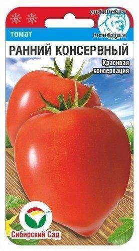 Томат Ранний консервный (сибирский сад) 20шт  – купить в г. Волгоград