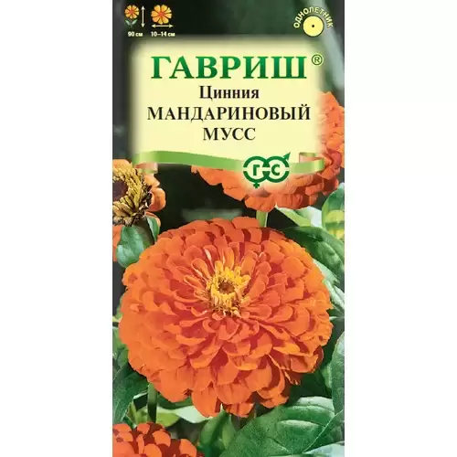 Цинния Мандариновый мусс (гавриш) 0,3 гр  – купить в г. Волгоград