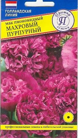 Мак пионовидный Махровый Пурпурный (престиж) 0,1гр однолетний  – купить в г. Волгоград