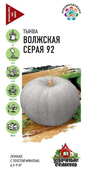 Тыква Волжская серая (удачные семена) 2гр  – купить в г. Волгоград