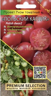 Томат Гном Польский карлик (мязина) 0,02гр  – купить в г. Волгоград
