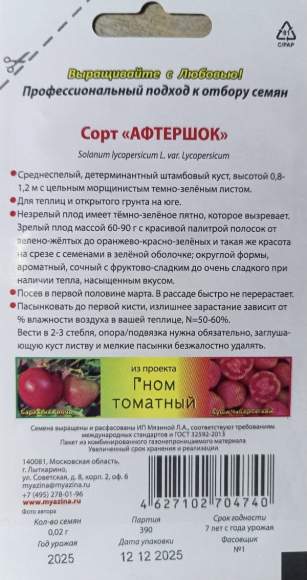 Томат Гном Афтершок (мязина) 0,02 гр – купить в г. Волгоград Томат Гном Афтершок (мязина) 0,02 гр – купить в г. Волгоград