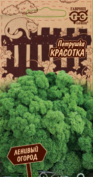 Петрушка кудрявая Красотка (гавриш) 2,0 гр Петрушка кудрявая Красотка (гавриш) 2,0 гр