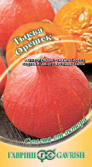 Тыква Орешек (гавриш) 2,0гр