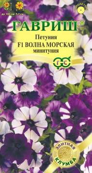 Петуния суперкаскадная Волна морская F1 минитуния (гавриш) 4 шт