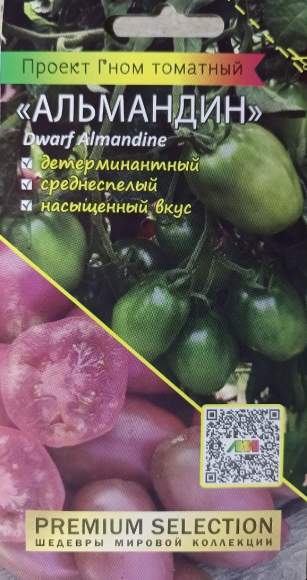 Томат Гном Альмандин (мязина) 0,02 гр – купить в г. Волгоград Томат Гном Альмандин (мязина) 0,02 гр – купить в г. Волгоград