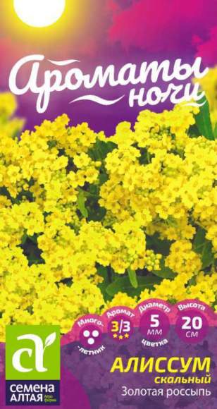 Алиссум Золотая россыпь (семена Алтая) 0,05гр многолетник  – купить в г. Волгоград