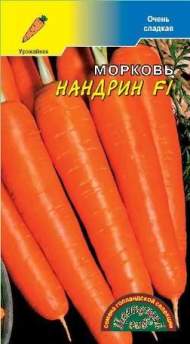 Морковь Нандрин F1 (цветущий сад) 0,2 гр