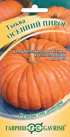 Тыква Осенний пирог (гавриш) 2,0 гр – купить в г. Волгоград Тыква Осенний пирог (гавриш) 2,0 гр – купить в г. Волгоград