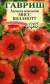 Лапчатка Мисс Вильмотт (гавриш) 0,01гр  – купить в г. Волгоград