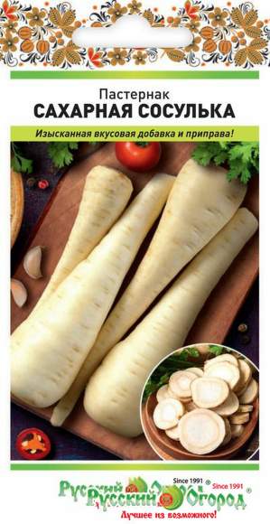 Пастернак Сахарная сосулька (нк) 1,0 гр  – купить в г. Волгоград