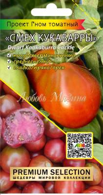 Томат Гном Смех Кукабарры (мязина) 0,02гр – купить в г. Волгоград Томат Гном Смех Кукабарры (мязина) 0,02гр – купить в г. Волгоград