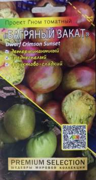 Томат Гном Багряный закат (мязина) 0,02 гр Томат Гном Багряный закат (мязина) 0,02 гр