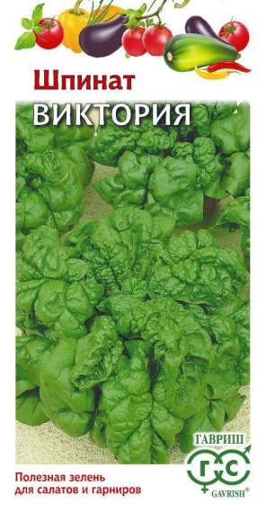 Шпинат Виктория (гавриш) 2,0 гр  – купить в г. Волгоград