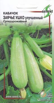 Кабачок Заячье ушко улучшенный (дом семян) 10 шт
