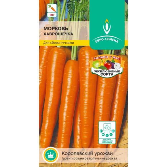 Морковь Хаврошечка (евро семена) 2,0гр  – купить в г. Волгоград