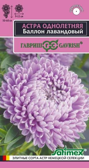 Астра Баллон лавандовый (гавриш) 0,05гр – купить в г. Волгоград Астра Баллон лавандовый (гавриш) 0,05гр – купить в г. Волгоград