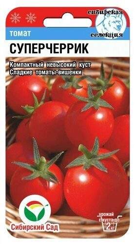 Томат Суперчеррик (сибирский сад) 20 шт  – купить в г. Волгоград