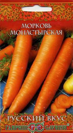 Морковь Монастырская (гавриш) 2,0гр  – купить в г. Волгоград