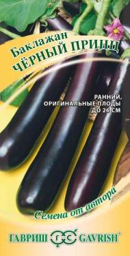 Баклажан Черный принц (гавриш) 0,1 гр Баклажан Черный принц (гавриш) 0,1 гр