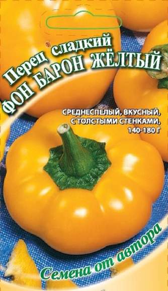 Перец сладкий Фон Барон желтый (гавриш) 0,1гр  – купить в г. Волгоград
