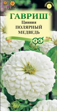 Цинния Полярный медведь (гавриш) 0,3 гр