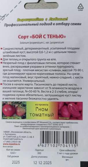 Томат Гном Бой с тенью (мязина) 0,02 гр – купить в г. Волгоград Томат Гном Бой с тенью (мязина) 0,02 гр – купить в г. Волгоград